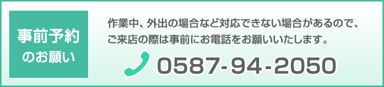 事前予約のお願い