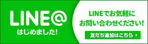 友だち追加
